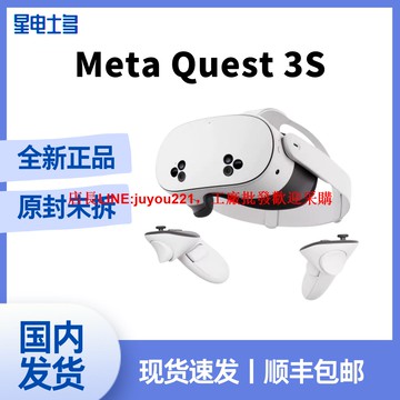 國內現貨 Meta Quest 3S VR眼鏡一體機 虛擬現實頭戴游戲設備全新