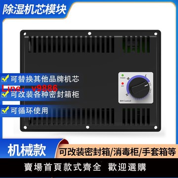 【台灣公司 可開發票】電子防潮箱機芯干燥箱除濕機芯自動相機防潮箱配件電子再生吸濕卡干燥箱電子除濕器干燥盒電子防潮卡