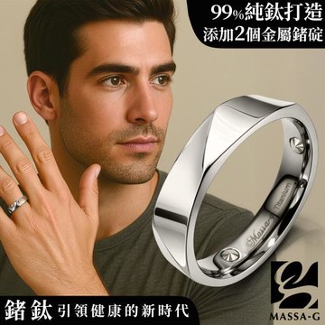 MASSA-G 純鈦系列【燦光】鈦金戒(鑲嵌2個鍺)