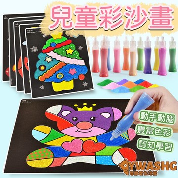 兒童DIY沙畫 禮盒裝 12色 益智 美勞 彩沙 手工 幼兒園獎勵 學齡前 繪畫 兒童禮物 兒童創意沙畫 卡通 沙畫套組