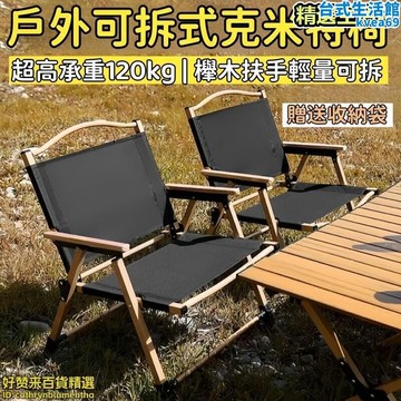 登山椅 戶外椅 露營折疊椅 摺疊椅 月亮椅 折疊椅 釣魚椅 克米特椅 椅子 露營椅 克米特椅子 可拆卸 可