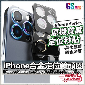 【零失敗定位貼】鏡頭貼 鏡頭保護貼 秒貼鷹眼 鏡頭圈 現貨 適用 iPhone 16 15 14 Pro max【AU】