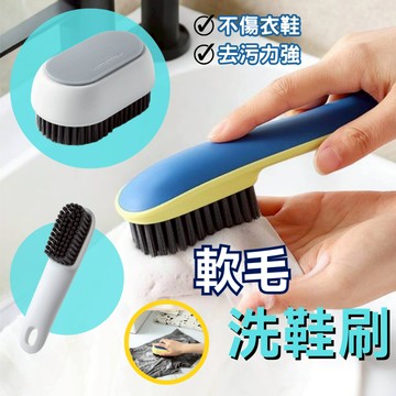 【台灣現貨】清潔鞋刷 洗鞋刷 洗衣刷 多功能軟毛鞋刷 洗衣刷 清潔刷 萬用小刷子 鞋子清潔刷 鞋刷 鞋子刷 家用清潔刷