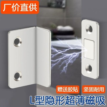 【台灣發貨】门吸L型超薄隐形免打孔推拉门吸衣柜磁吸柜门抽屉防夹手强磁粘贴