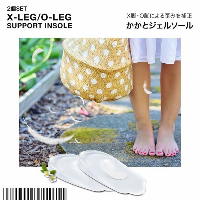 2足セット Mサイズ インソール O脚矯正 ジェルパッド かかとサポーター 通販 2足セット Lサイズ インソール O脚矯正 ジェルパッド かかとサポーター