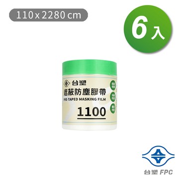 [淳安] 台塑 遮蔽防塵膠帶 防塵膜 養生膠帶 1100 (110*2280cm) X 6捲 免運費