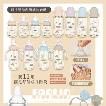 MIT台灣製 Farlin Grow With Colors 寬口PPSU防脹氣奶瓶 新生兒 自主喝奶 醫療級 PPSU
