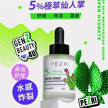 PEZRI 派翠~仙人掌特潤保濕精華液(30ml)