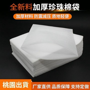 珍珠棉袋加厚全新料雙面覆膜EPE白色泡沫袋子防潮防震包裝袋定製
