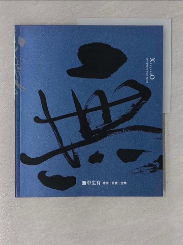 【書寶二手書T1／藝術_YR4】無中生有_林羽婕