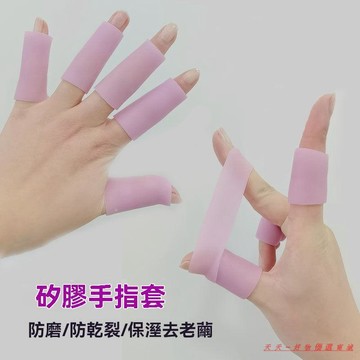 免運優選下殺💯手指套加厚耐磨小拇指護指套工作手工防痛保護套防水防磨軟化老繭
