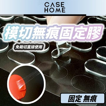 模切 無痕 固定膠 | 模型 公仔 飾品 不倒膠  無痕膠 防倒膠 雙面膠 壓克力膠 奈米膠 萬能膠貼 透明 不殘膠