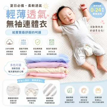 男女寶寶夏季連身衣 嬰兒短袖哈衣 新生兒薄款爬服 莫代爾無骨連體衣 外出服 寶寶家居服 嬰幼兒衣服