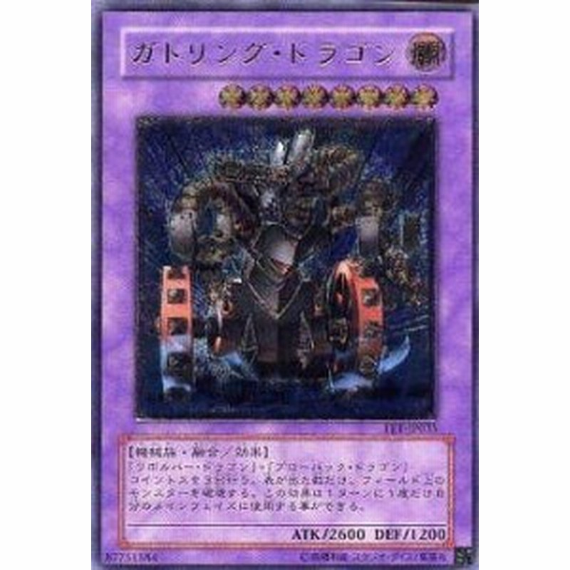 遊戯王 第4期 3弾 Fet Jp035ul ガトリング ドラゴン アルティメットレア 中古品 通販 Lineポイント最大1 0 Get Lineショッピング