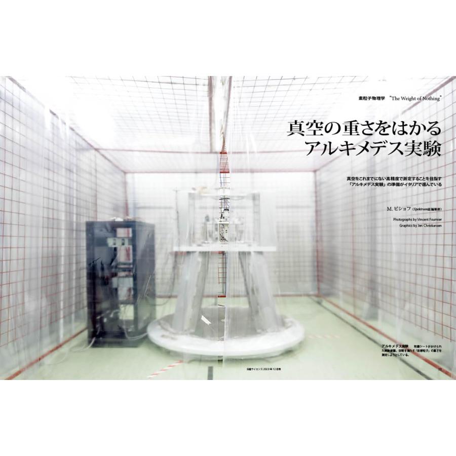 日経サイエンス2023年12月号（特集：量子もつれは何を語るか ベル不等式が問う人間の直感／2023年ノーベル賞詳報）