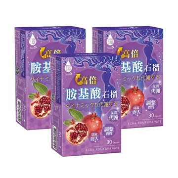 高倍胺基酸紅石榴-30顆(三盒)