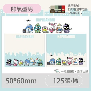 B21S/B1專用貼紙三麗鷗男團50x60mm-帥氣型男