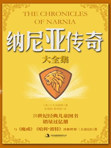 【電子書】纳尼亚传奇大全集