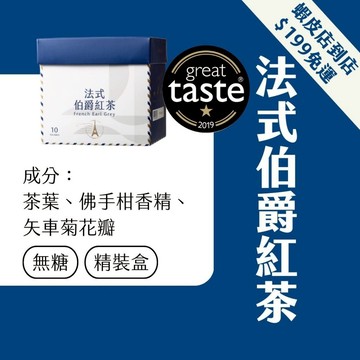 【Teavoya】法式伯爵茶 藍伯爵 (佛手柑+花果香) | 口感似仕女伯爵 | 頂級紅茶包 散茶 下午茶首選