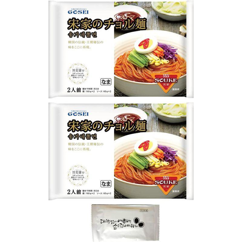 宋家のチョル麺 4食セット お手拭き付 ジャージャー麺 冷麺 ビビン麺 と並ぶ 韓国の代表的な麺料理 韓国生まれの歯切れの良いシコシ