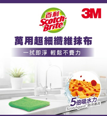 3M 百利萬用超細纖維抹布8片裝 .