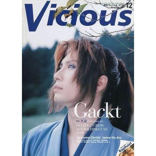 中古Vicious Vicious 2000年12月号 ヴィシャス