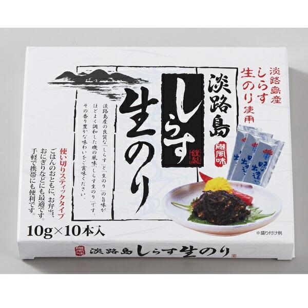 淡路島しらす生のり 100g（10g×10本） お弁当 おかず 海苔 のり