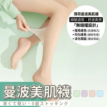 【台灣現貨】0D修色透膚絲襪 美肌裸感褲襪 超薄防勾絲 光腿神器 自然提亮膚色 絲襪 絲襪褲襪 顯腿細【GO52】