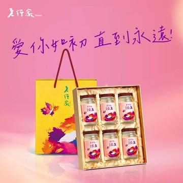 天天都愛你!【老行家】吉祥如意禮盒(120ml即飲燕盞6瓶裝/盒)