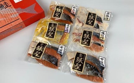 銀聖切身５種の味セット