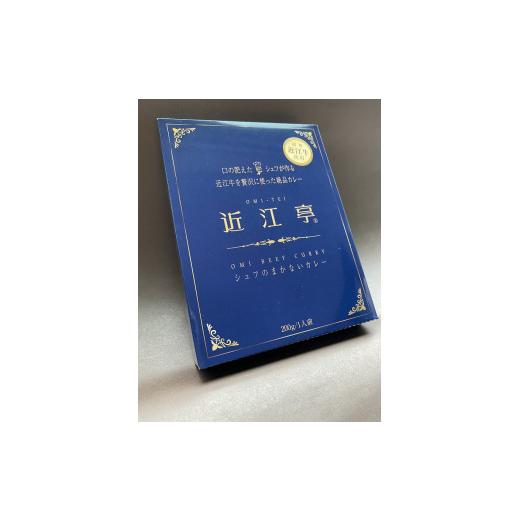 ふるさと納税 滋賀県 竜王町 肉 牛肉 ブランド牛 三大和牛 和牛 黒毛和牛 保存食 レトルト おかず お惣菜 滋賀県 竜王