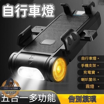 （爆款熱賣）（國際精品）【現貨免運】自行車燈 車燈 自行車前燈 腳踏車頭燈 強光手電筒 自行車手機架燈 山地公路車夜騎燈 充電 超亮