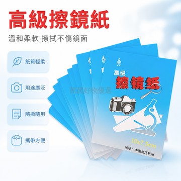 台湾出货 一次性 擦鏡紙 不掉屑 去污無痕 適用 相機 眼鏡 數碼單反 顯微鏡 實驗室 清潔