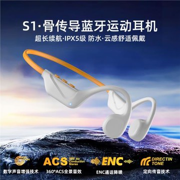 S1真骨傳導運動耳機超長續航9h云感舒適佩戴戶外跑步騎行藍牙耳機