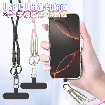 LDNIO USB-C to USB-C 雙TypeC手機背帶65W快充線 2合1手機掛繩+傳輸線-30cm