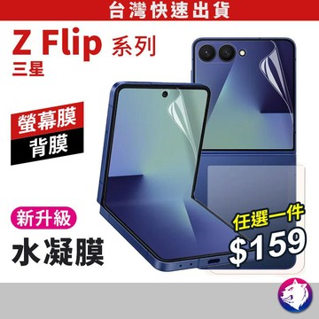 fold7 flip7  fold6 flip6 flip5 flip4 flip3 fold5 折疊機 水凝膜 背膜