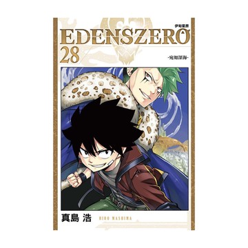 EDENS ZERO伊甸星原(28)
