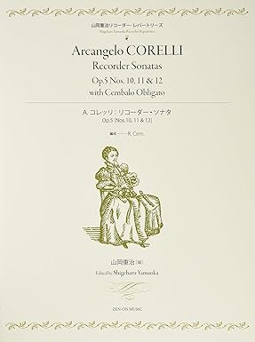【學興書局】山岡重治 改編 Corelli 柯列里 直笛奏鳴曲 Op.5 No.10.11.12