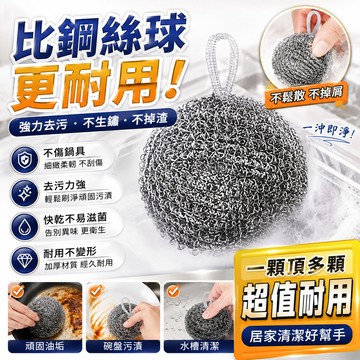 升級不鏽鋼鋼絲球 鋼絲刷 洗鍋刷 不鏽鋼清潔刷 帶挂繩鋼絲球 油污清潔 香瓜鋼絲球 鐵絲球 清潔刷 鍋刷