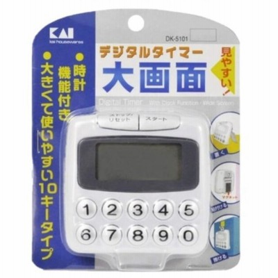 【全国送料無料】タイマー 白 ホワイト 10キー おしゃれ かわいい 大画面  貝印 DK-5101 デジタルタイマー