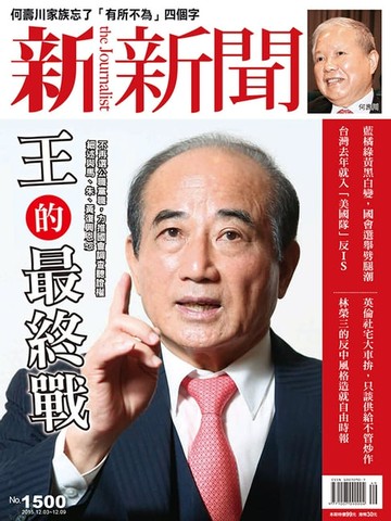 【電子書】新新聞 第1500期