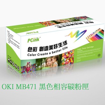 OKI MB471 黑色相容碳粉匣 44574803
