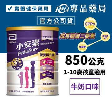 Abbott 亞培 小安素均衡完整營養配方(牛奶口味 無添加蔗糖) 850g/罐 專品藥局 【2028984】