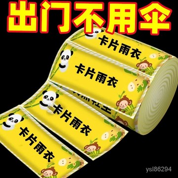 🔥臺灣出貨48H🔥一次性雨衣男女長款全身成人兒童加厚壓縮卡片旅行登山防暴雨輕便hhfoof