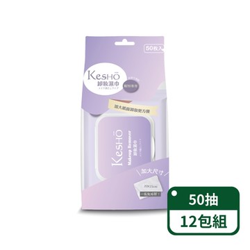 【Kesho】眼唇專用胺基酸卸妝濕巾50抽；12包組