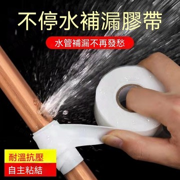 防漏水密封膠帶 強力水管防水膠 補漏防水膠帶 止漏膠帶 水管膠帶 丁基防水膠帶 車棚遮陽防水膠帶 強固型密封膠帶