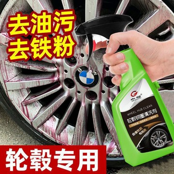 汽車輪轂清洗劑不傷輪圈 鋼圈清洗劑 輪圈清潔 鋼圈清潔 鋁圈清潔 輪圈除銹劑 輪框清潔劑 輪圈清潔 鋼圈劑 0201