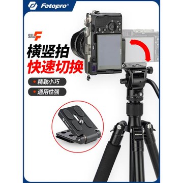 富圖寶QAL-F II二代富圖寶QAL-FIII三代橫拍豎拍L型快裝板