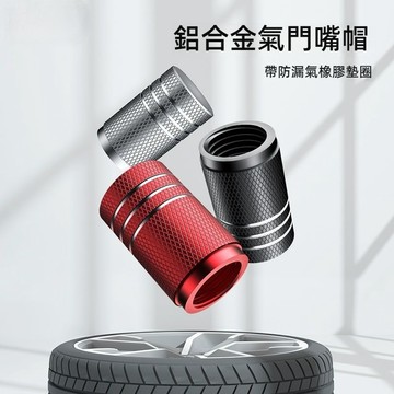 汽車氣嘴蓋 輪胎氣孔蓋 機車氣嘴蓋 氣門嘴蓋 輪胎蓋 汽嘴蓋 電動車氣門嘴帽 通用個性氣嘴帽 氣嘴帽 輪胎帽 汽車風嘴蓋
