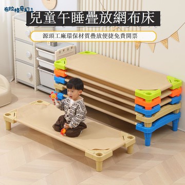 【台灣公司 可打統編】免運 兒童早教單人午睡便攜透氣疊床幼兒園午休專用進口加厚加固網布床 可開發票 全館五折 工廠現貨直銷 新品特價 b9181